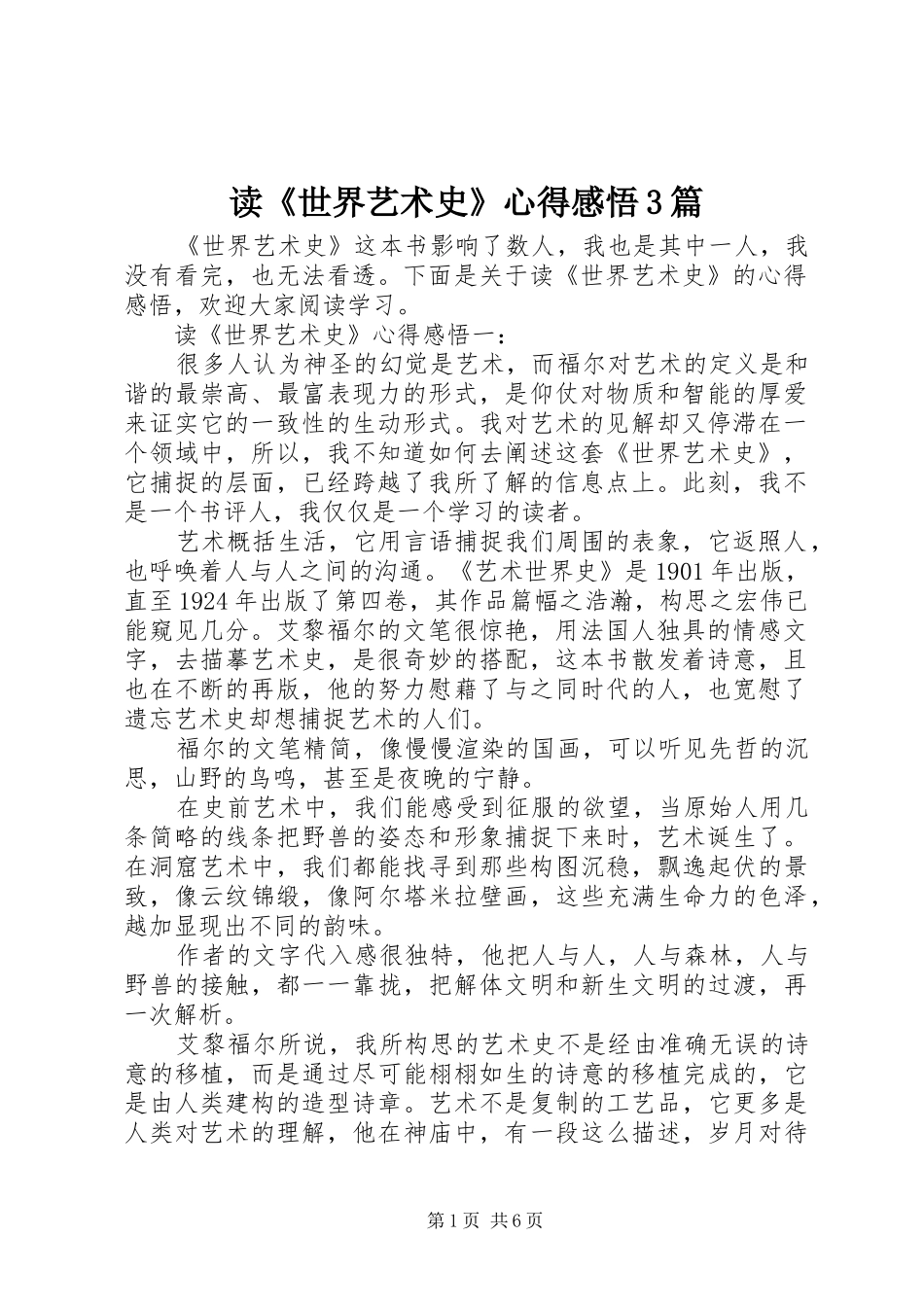 读《世界艺术史》心得感悟3篇_第1页