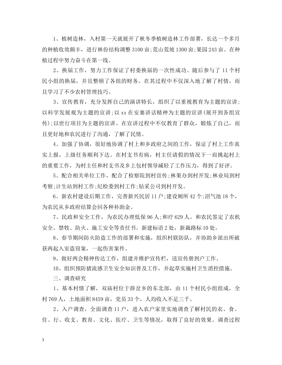 2024农村村主任述职报告3篇 _第3页