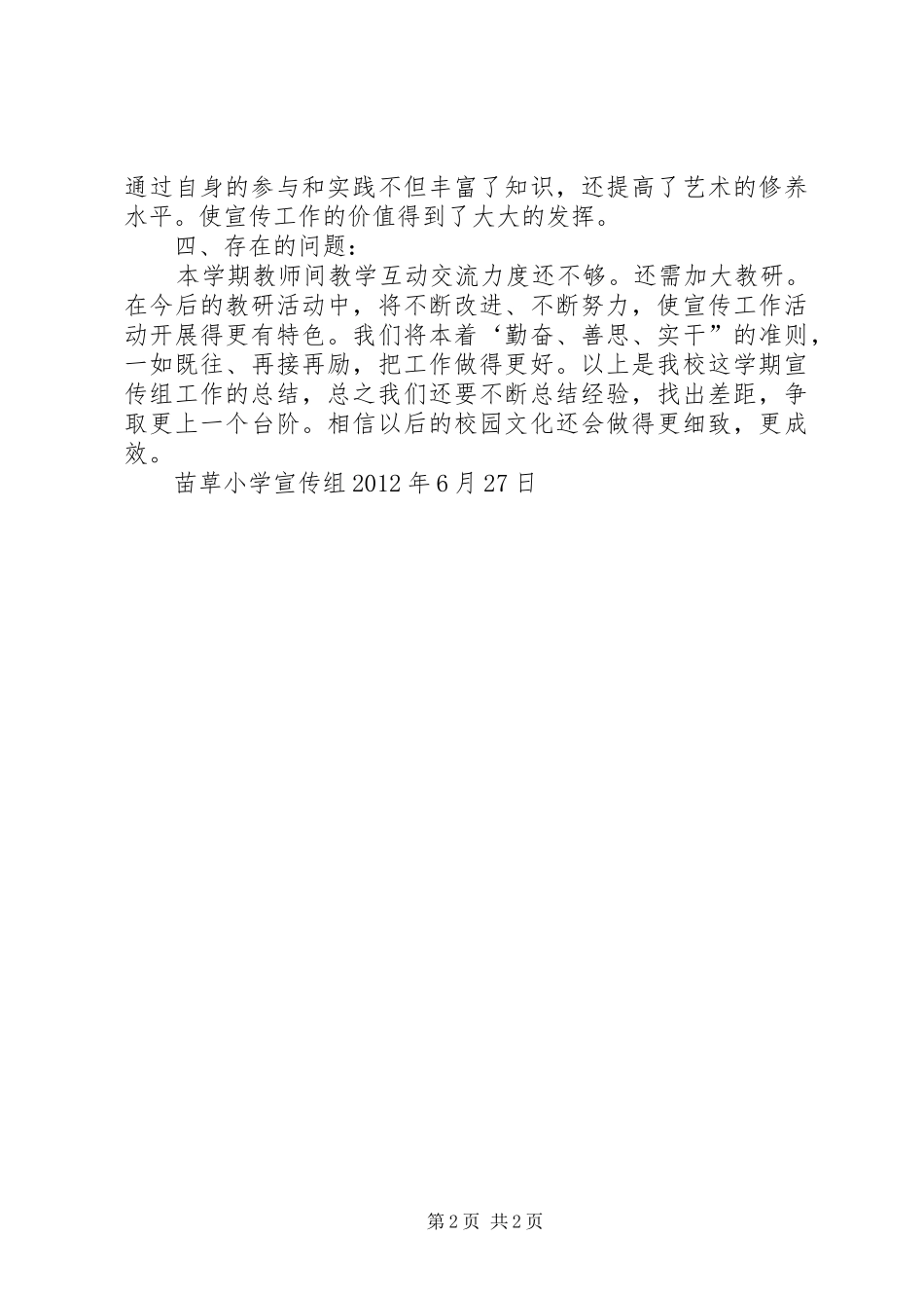 大河小学XX年度扶贫工作总结 _第2页