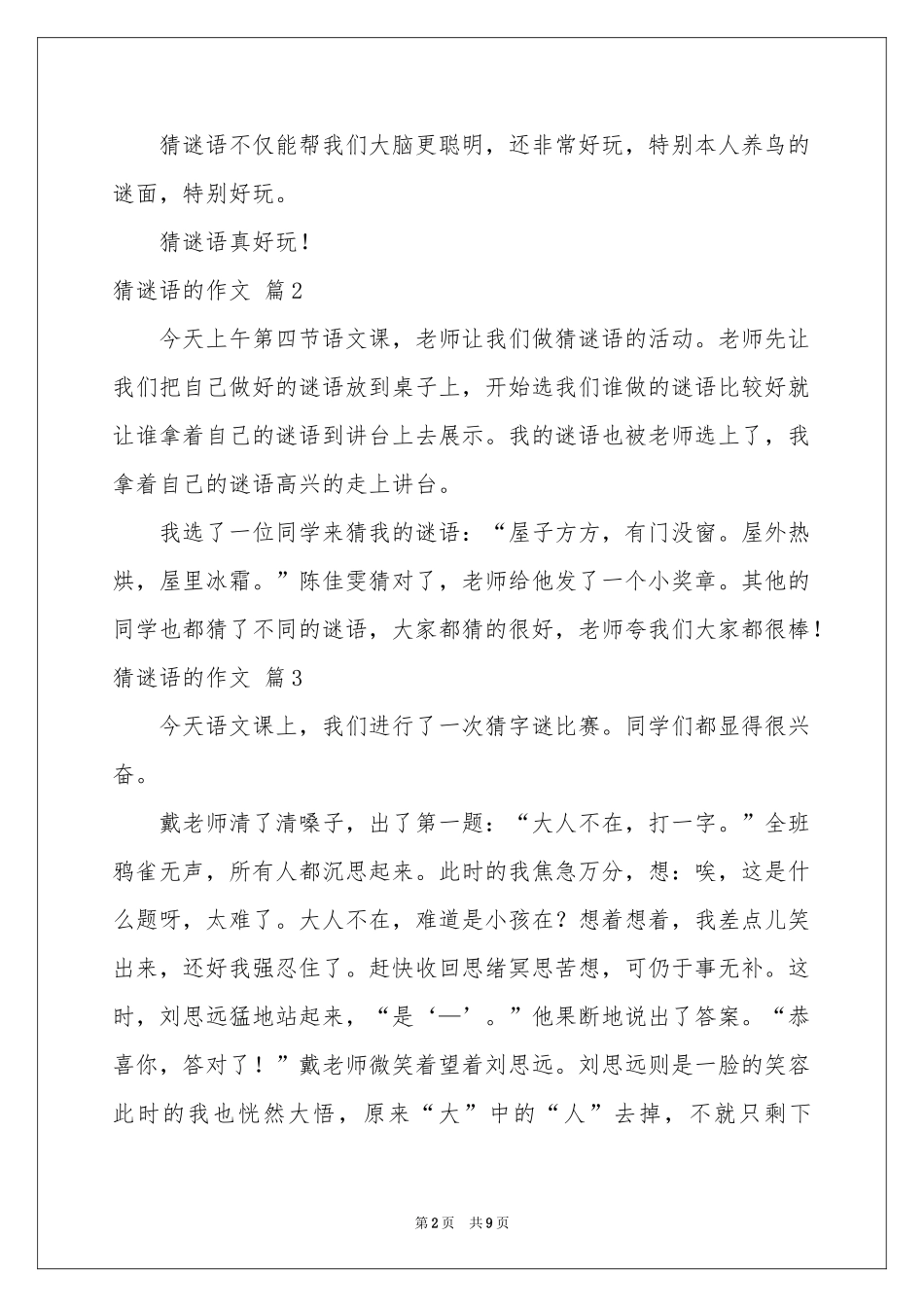 猜谜语的作文九篇_第2页