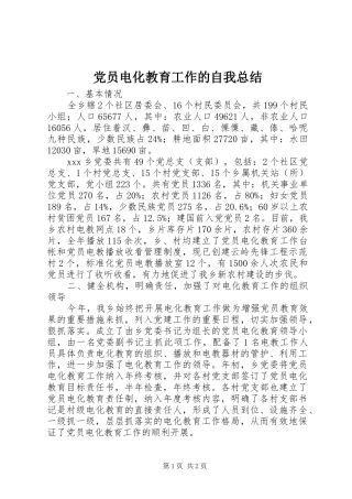党员电化教育工作的自我总结 