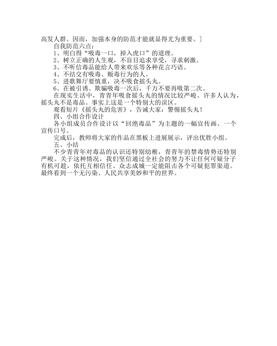 主题班会教案《青少年毒品预防教育》教案 _第2页