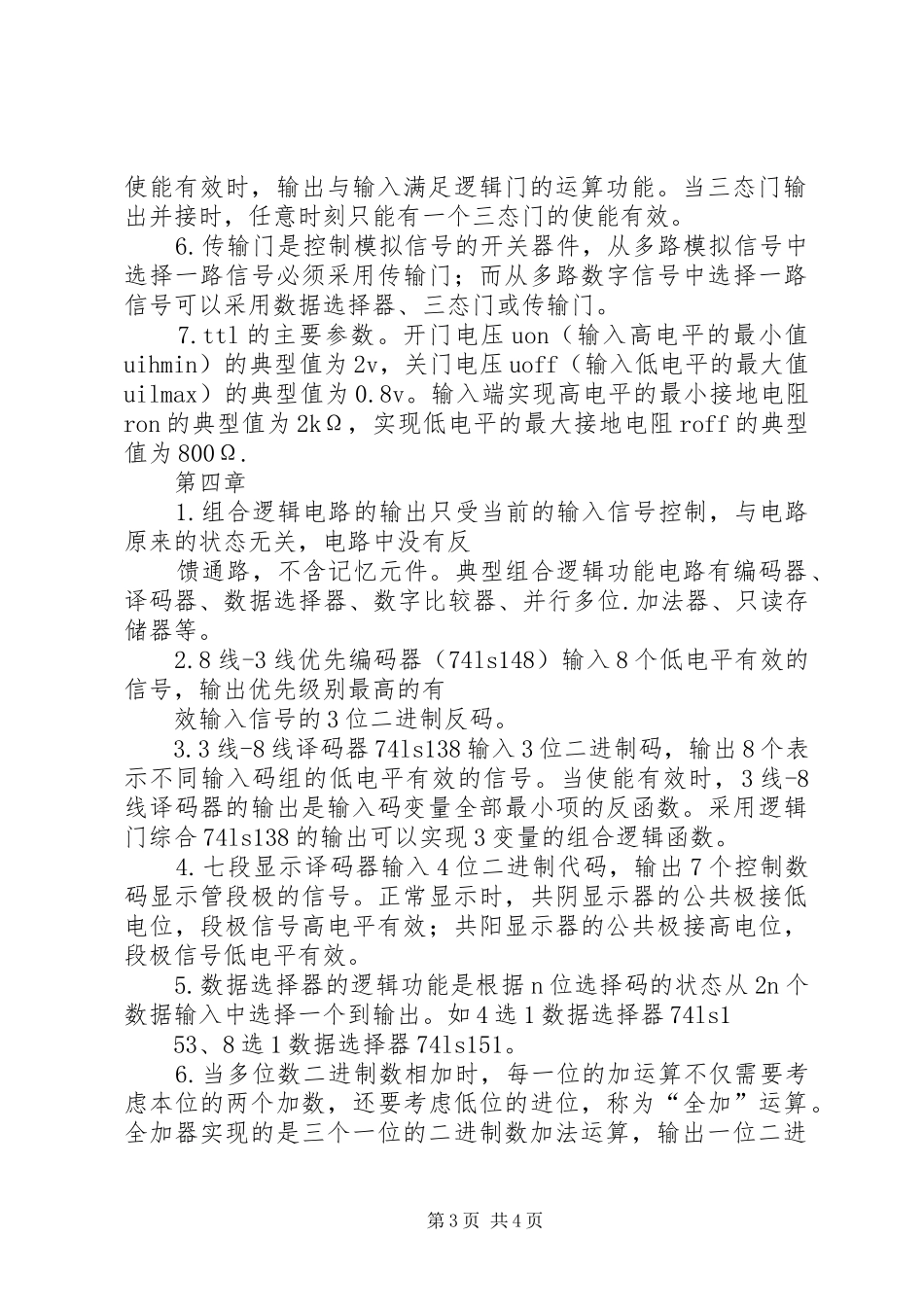 东华大学20XX年数电部分概念总结专题_第3页