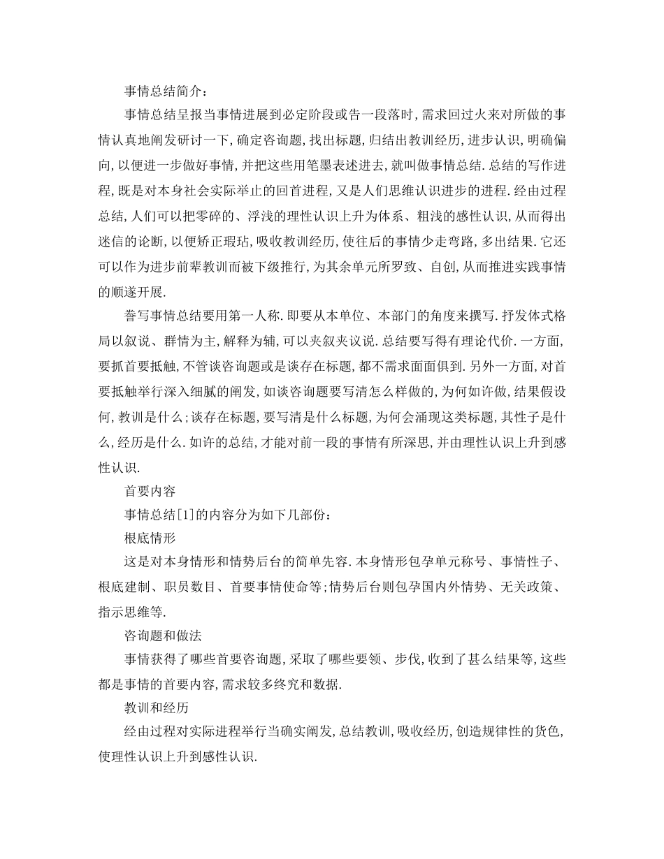 最新（工作参考计划）2024年前台工作总结工作参考计划 _第2页