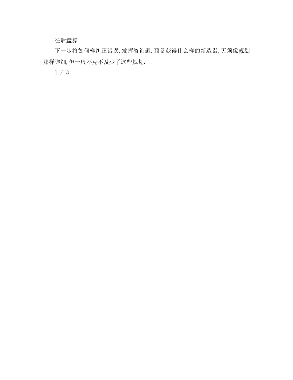 最新（工作参考计划）2024年前台工作总结工作参考计划 _第3页