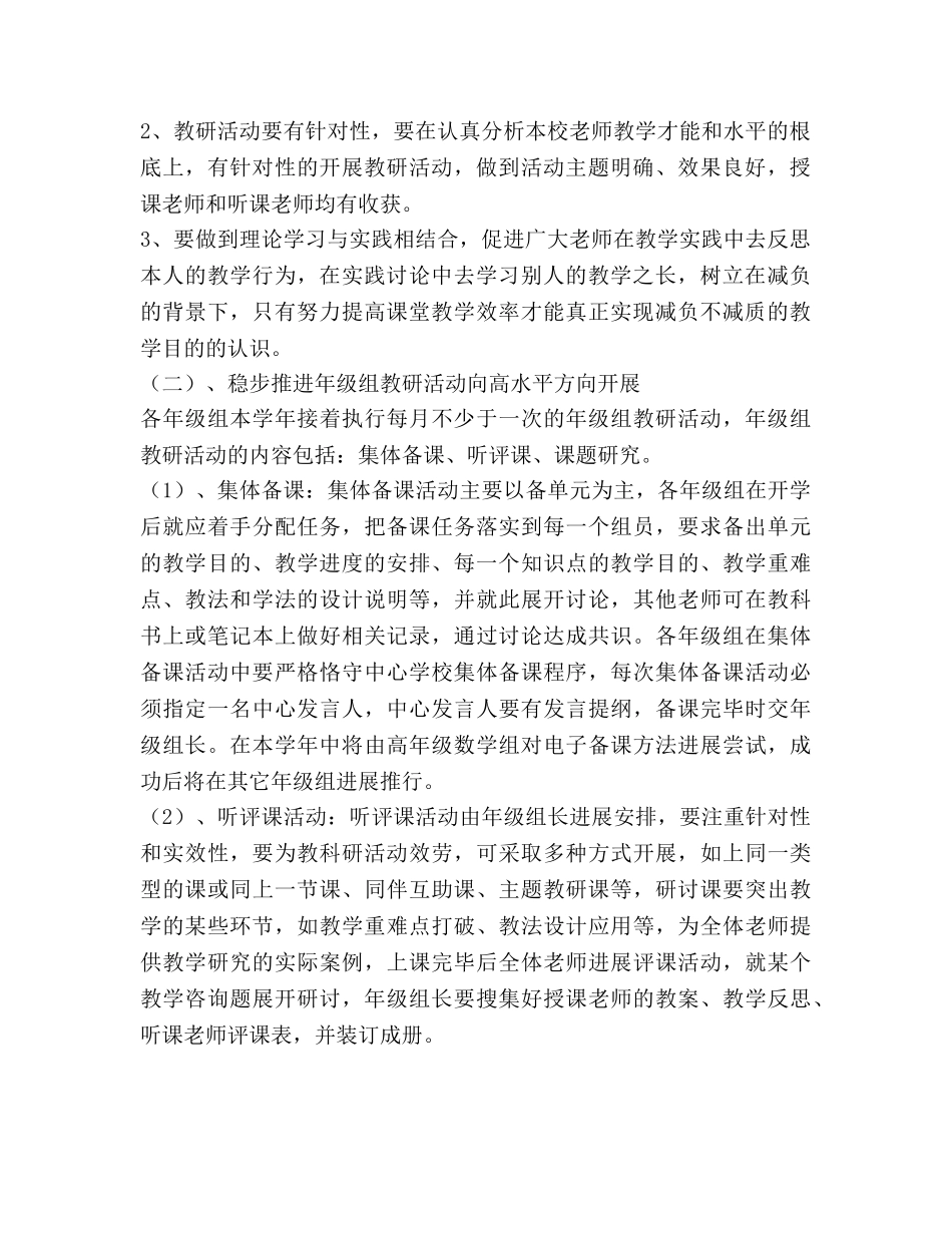 中心学校教科研工作参考计划范文 _第2页