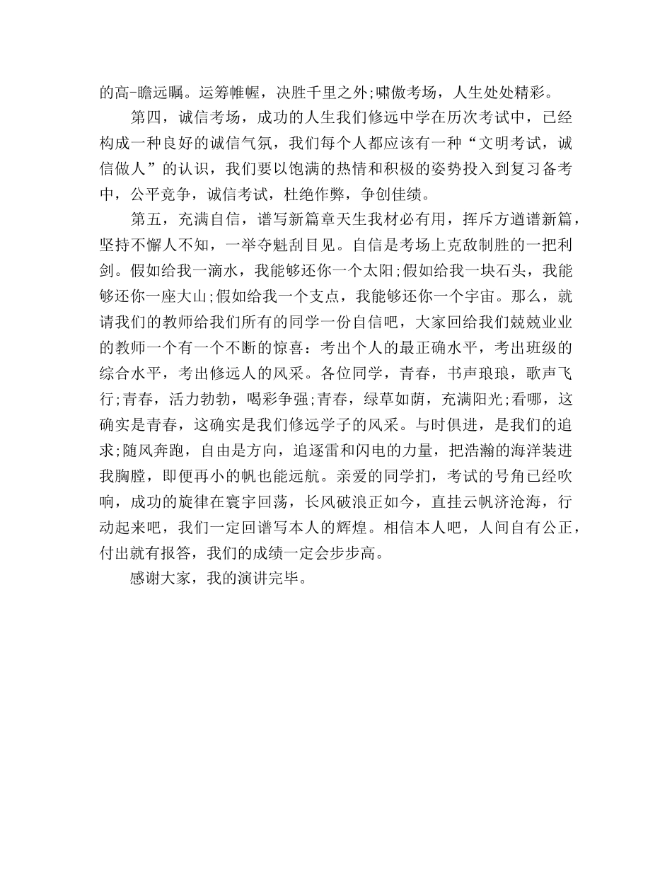 最新的小学200字左右参考演讲稿 _第2页