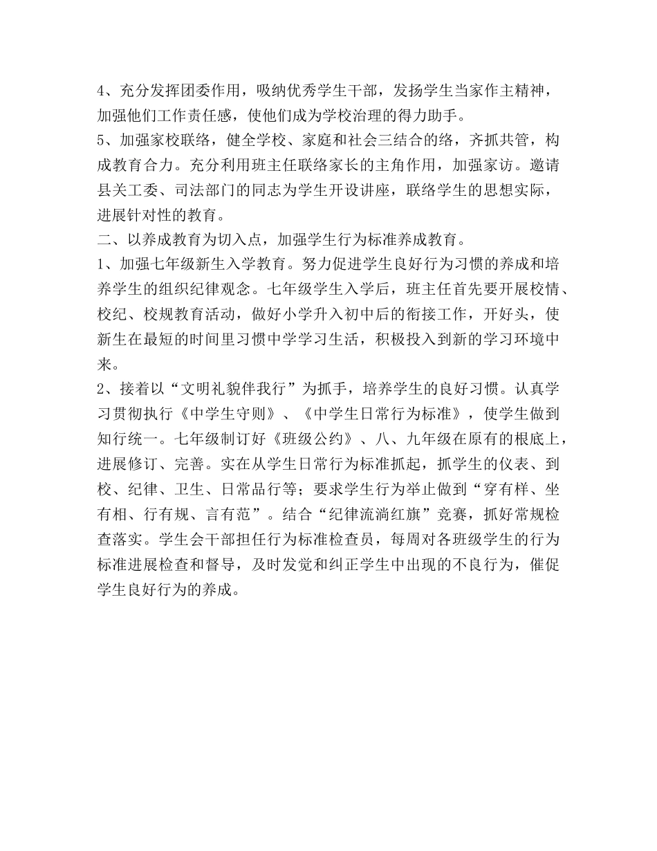 中学政教处工作参考计划 _第2页