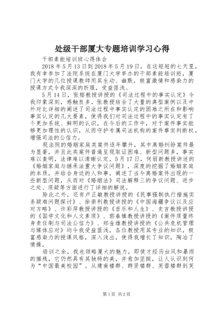 处级干部厦大专题培训学习体会