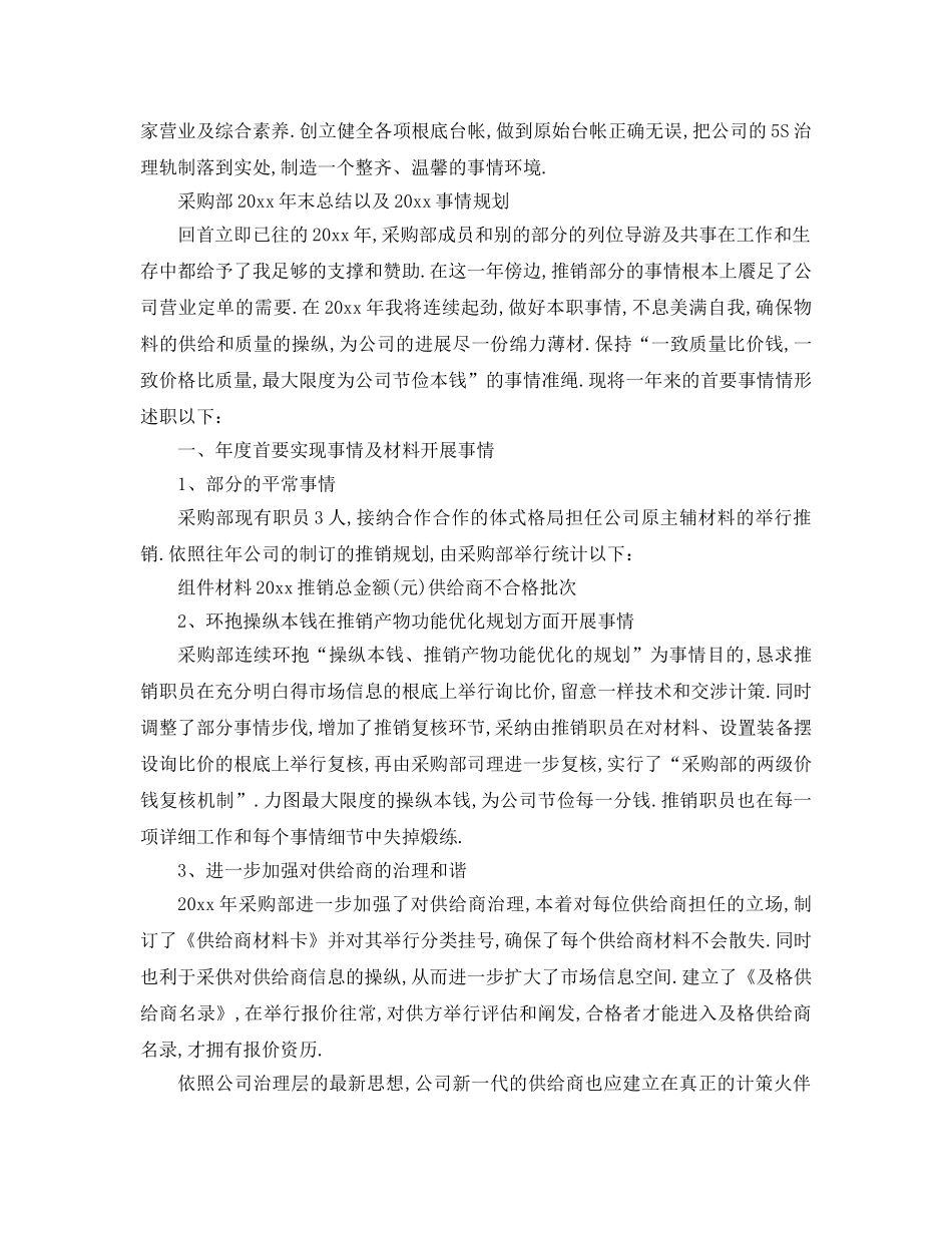 最新（工作参考计划）2024年采购部年终总结以及工作参考计划 _第3页
