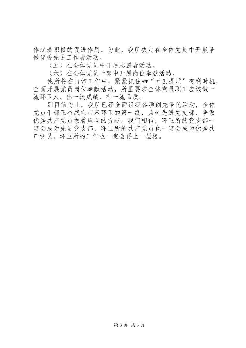 创先争优阶段工作总结范文 _第3页