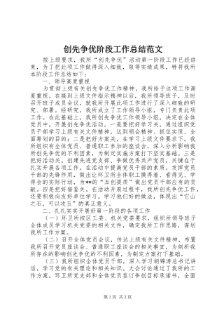 创先争优阶段工作总结范文 