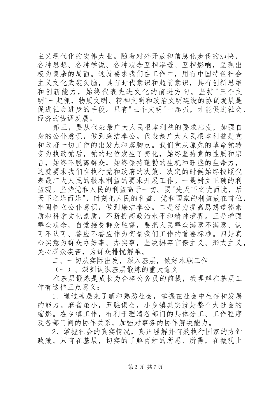 初任公务员培训体会心得_第2页