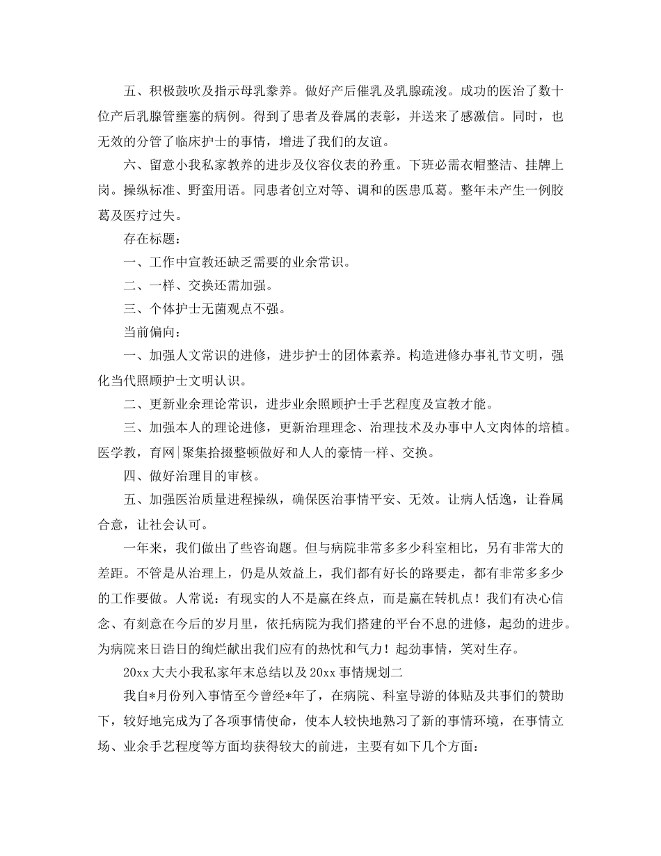 最新（总结范文）医生个人年终总结以及工作参考计划 _第2页
