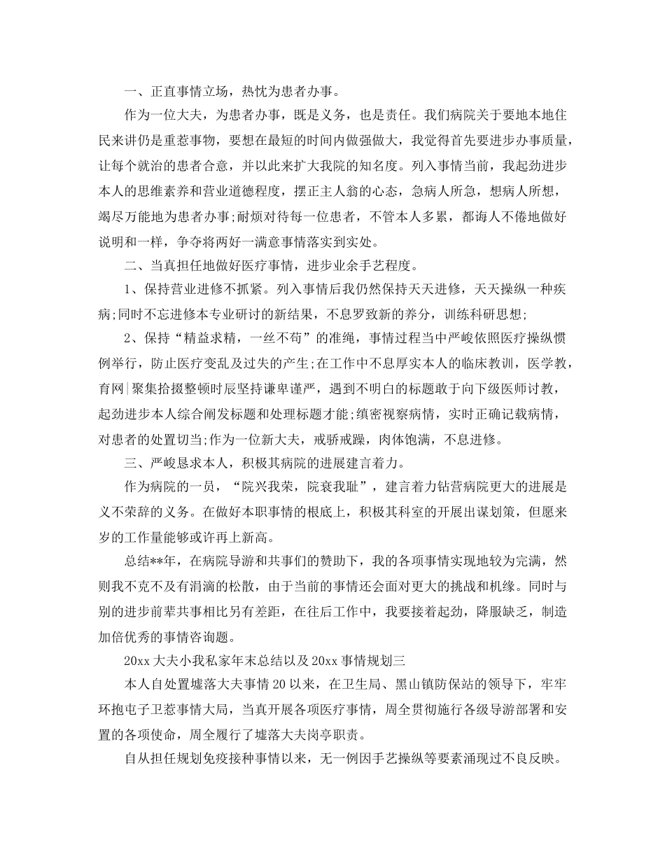 最新（总结范文）医生个人年终总结以及工作参考计划 _第3页