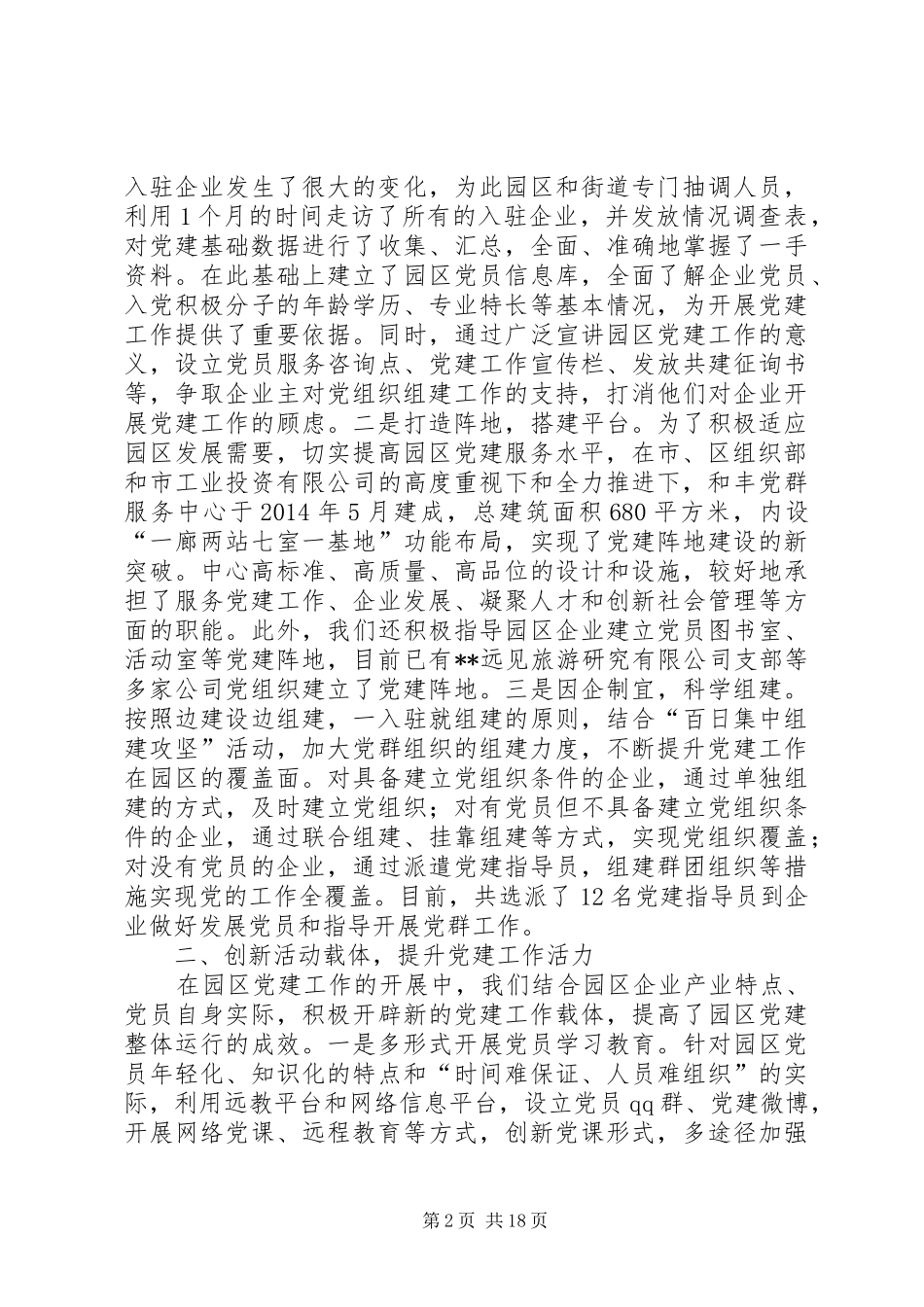 党建工作总结园区 _第2页