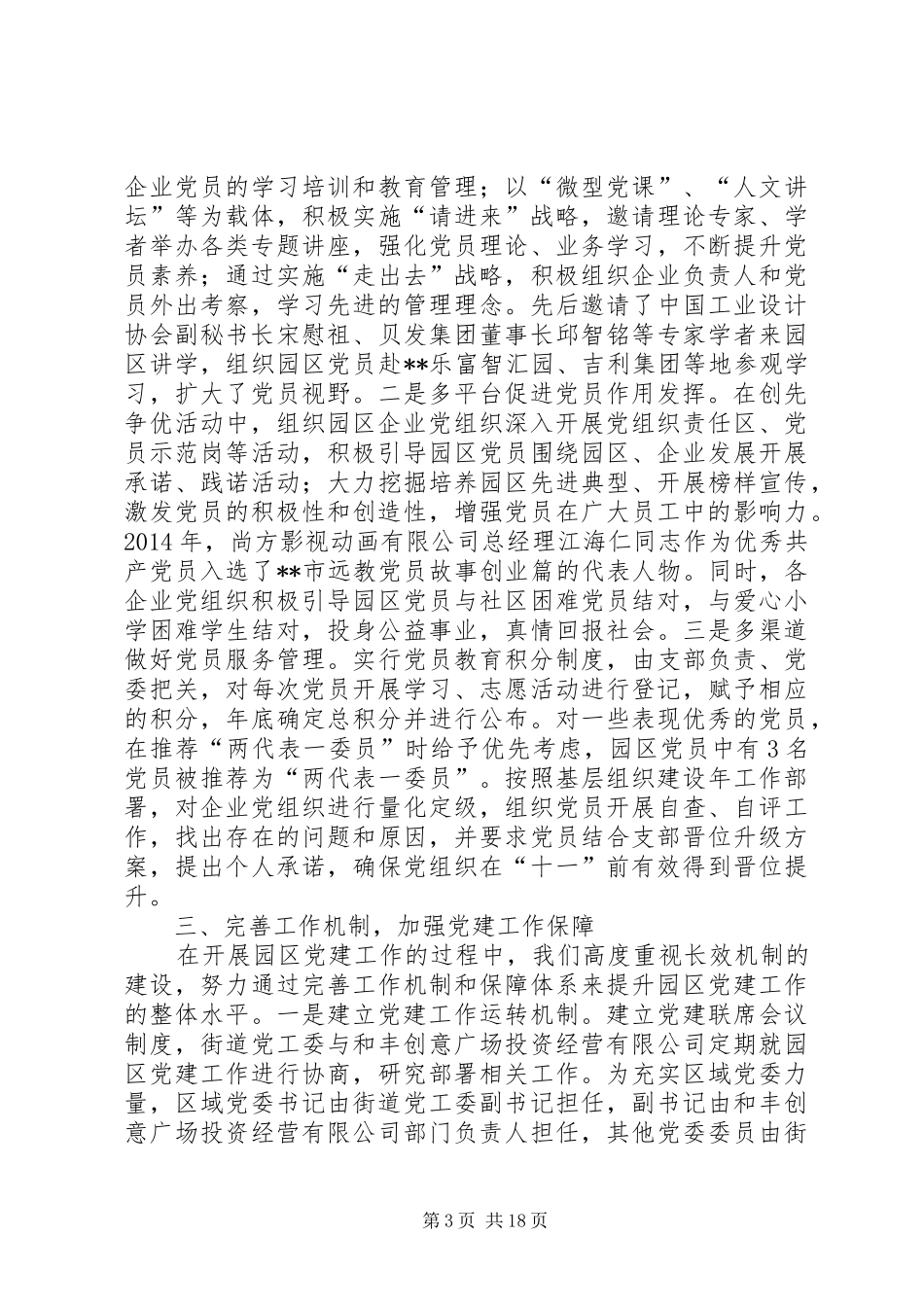 党建工作总结园区 _第3页