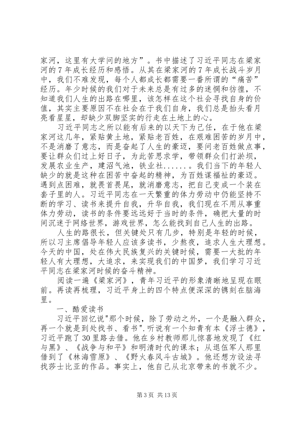 读《梁家河》有感_第3页