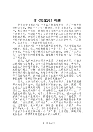 读《梁家河》有感