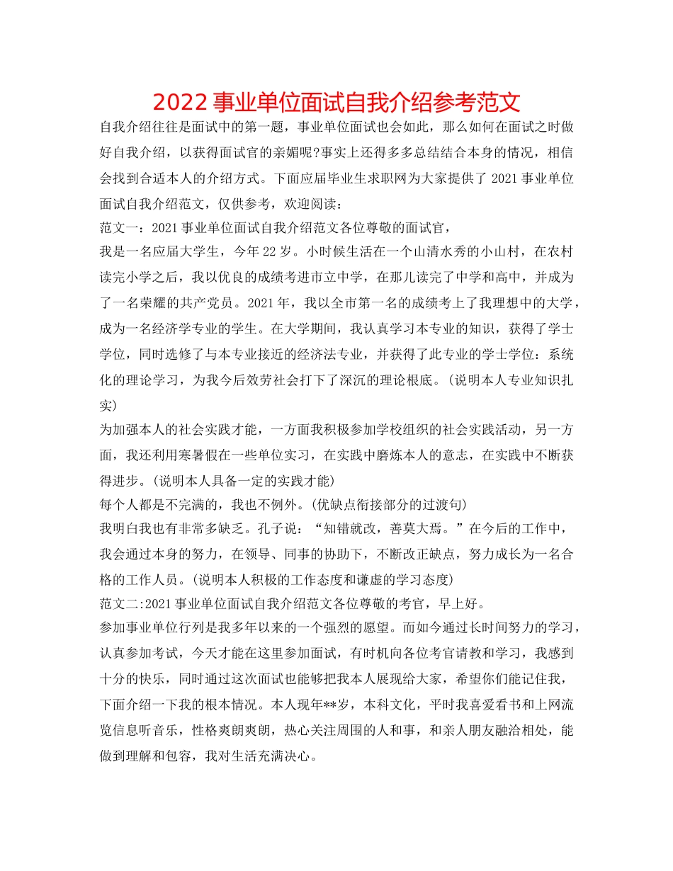 2024事业单位面试自我介绍参考范文 _第1页