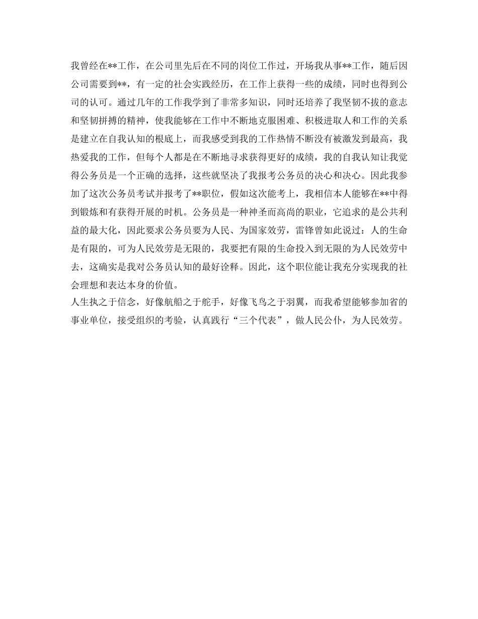 2024事业单位面试自我介绍参考范文 _第2页