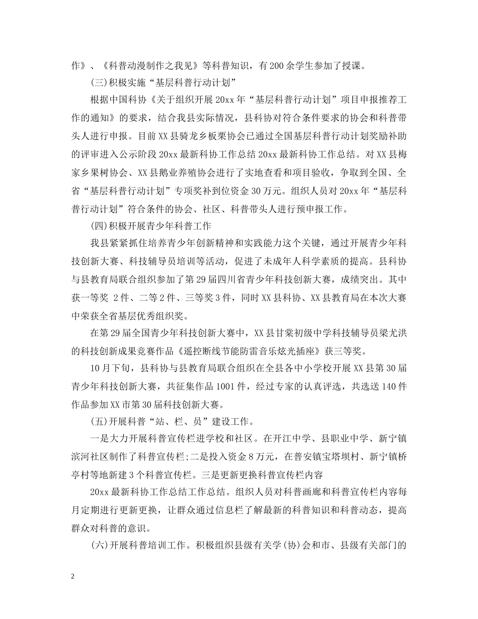 2024乡镇科协工作心得体会 _第2页
