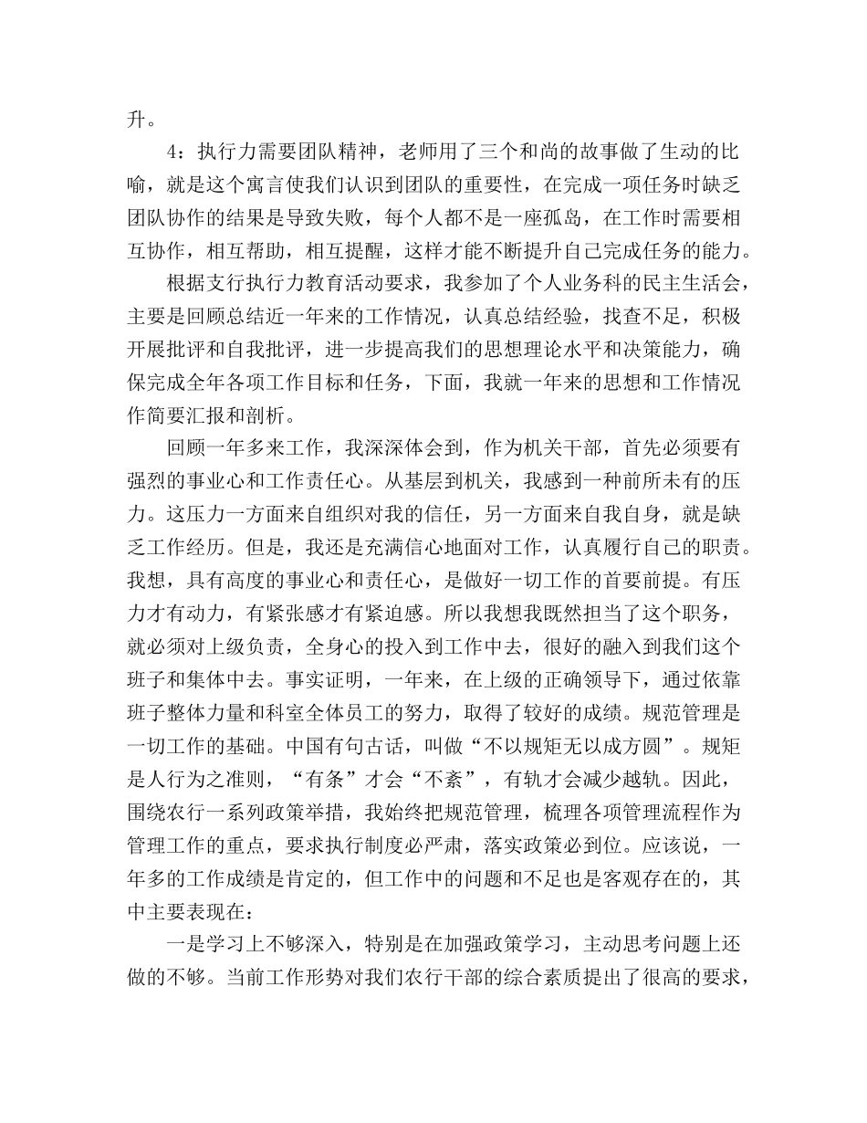 2024年执行力培训活动心得体会范文三篇 _第2页