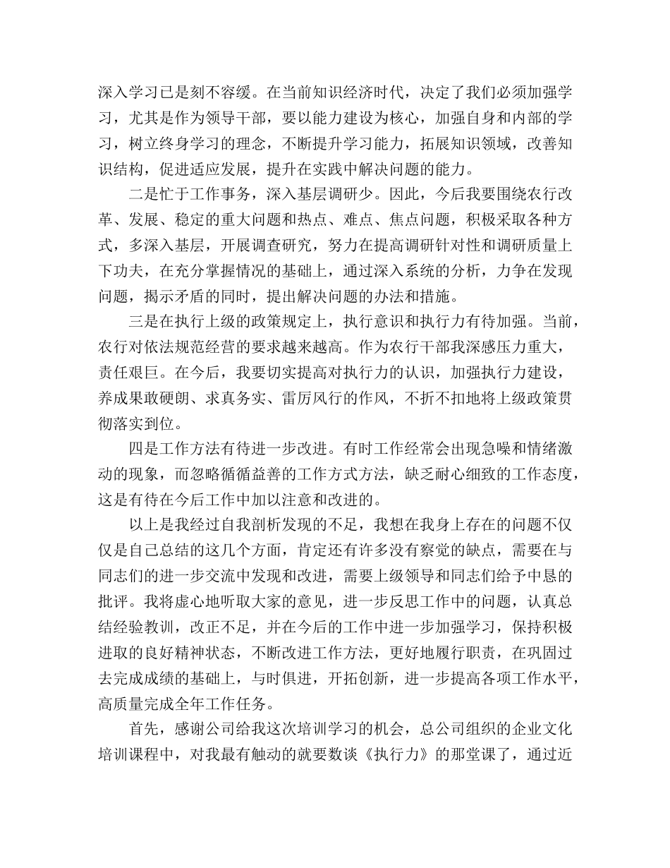 2024年执行力培训活动心得体会范文三篇 _第3页