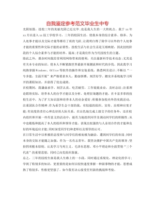 自我鉴定参考范文 毕业生中专 