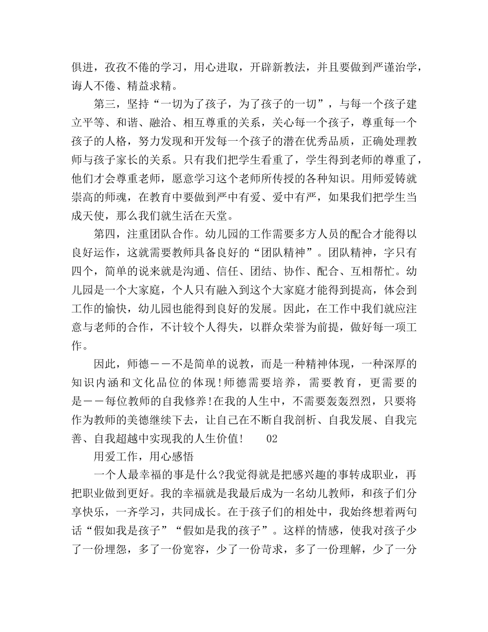 2024年幼儿园教师师德学习心得个人体会3篇 _第2页