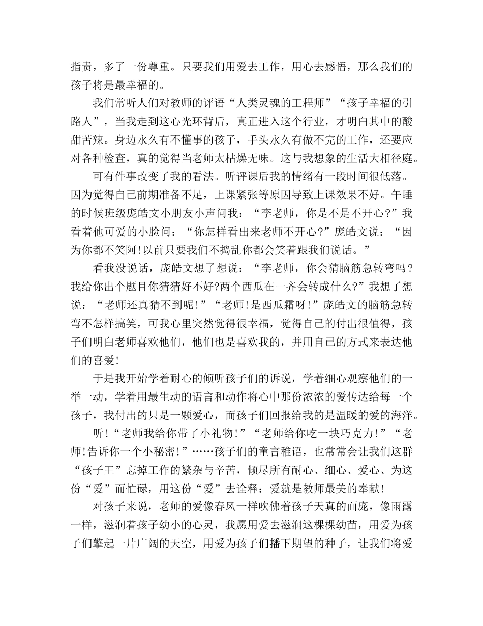 2024年幼儿园教师师德学习心得个人体会3篇 _第3页