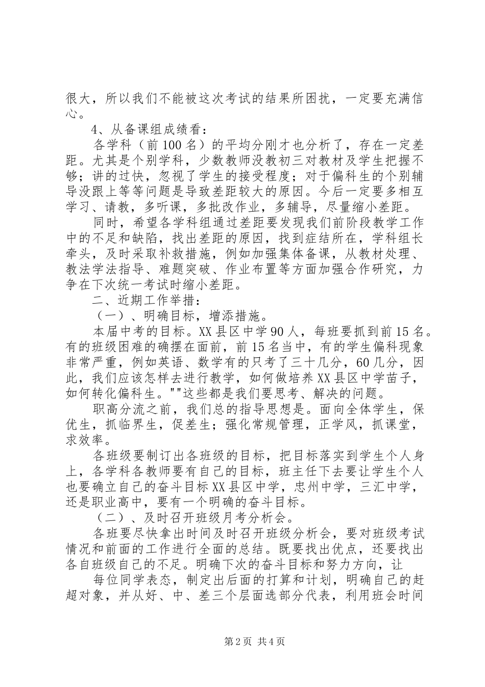 初三段考2质量分析会总结_第2页