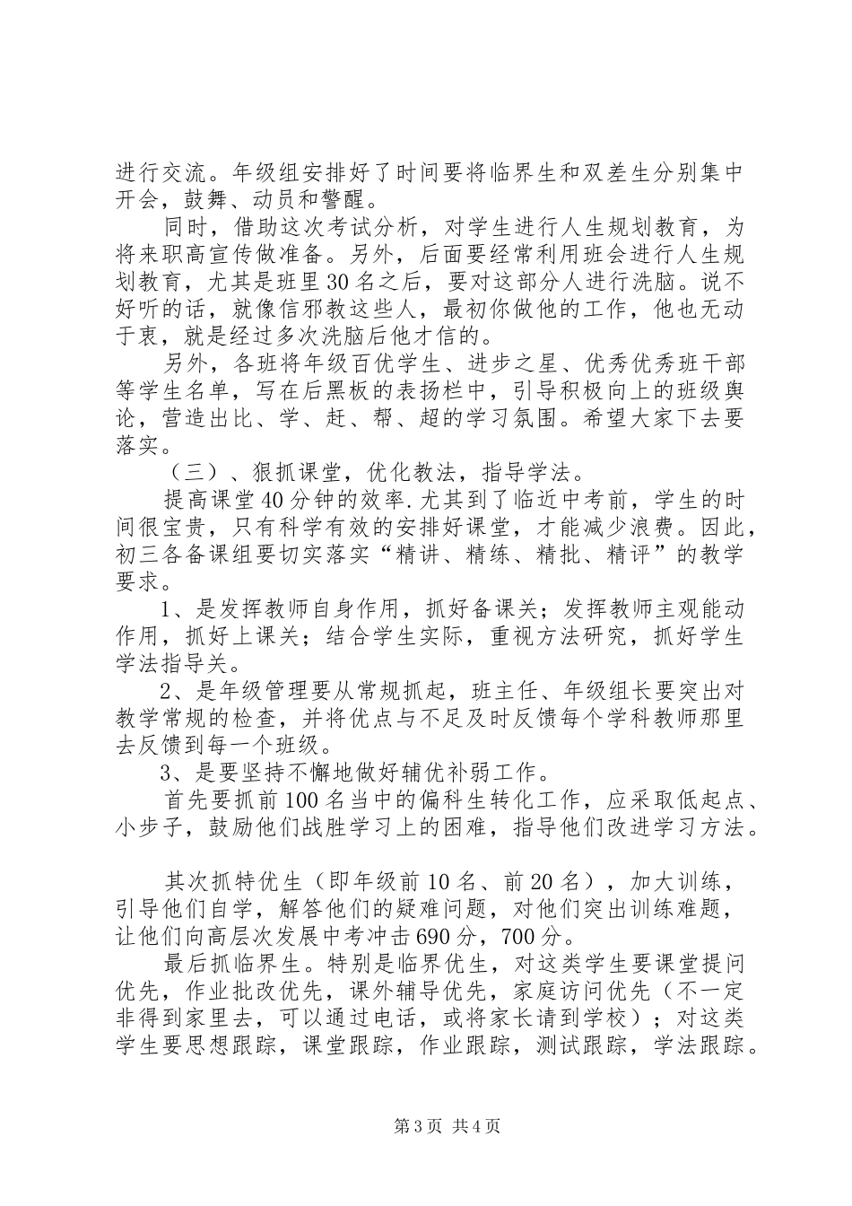 初三段考2质量分析会总结_第3页
