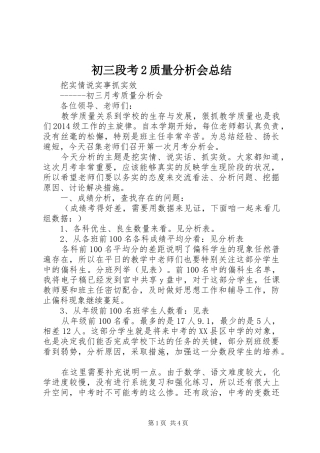 初三段考2质量分析会总结