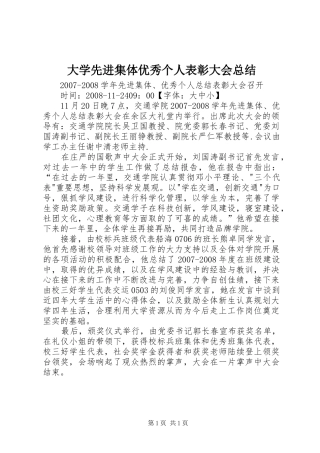 大学先进集体优秀个人表彰大会总结 