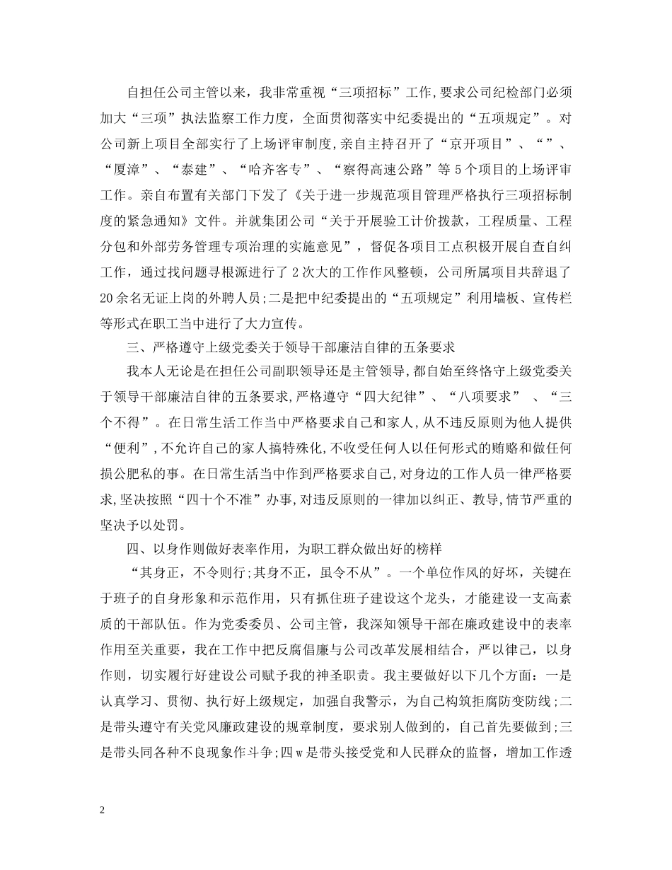 2024年总经理述职报告3篇 _第2页