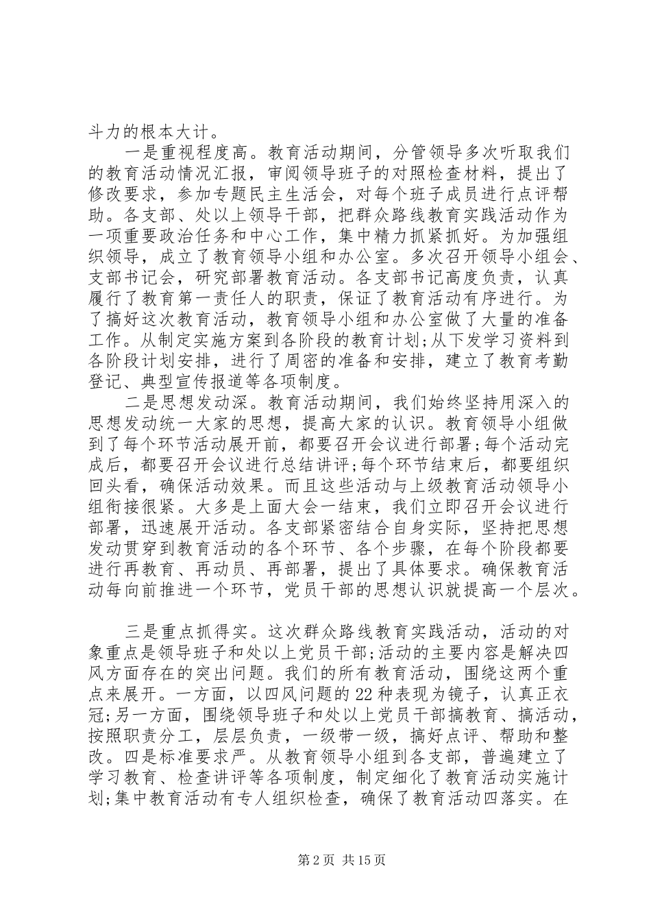 党的群众路线总结报告范文 _第2页