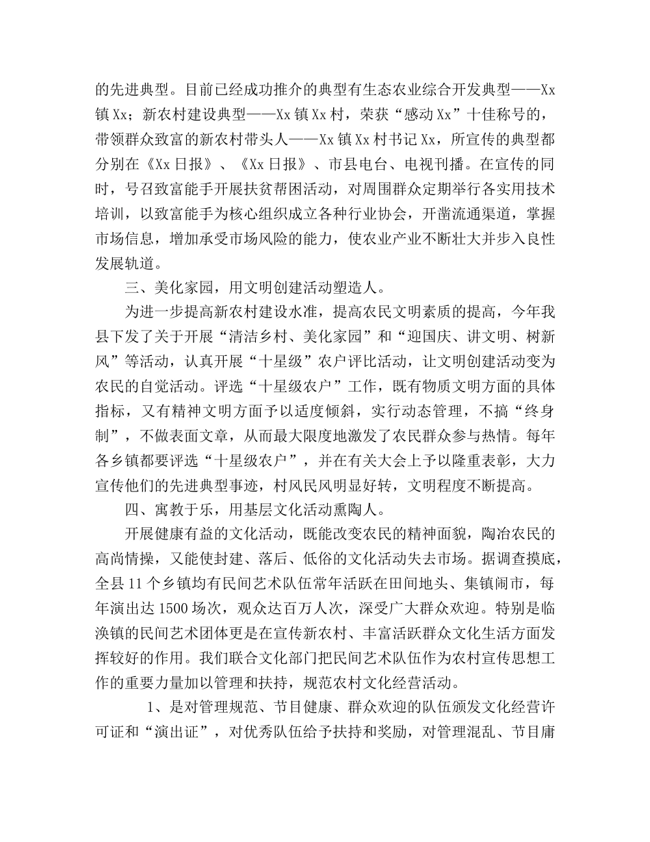 2024新农村建设宣传工作汇报范文指导 _第2页