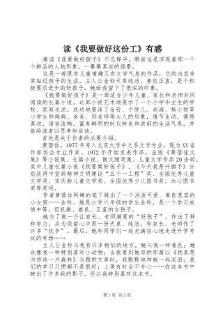 读《我要做好这份工》有感