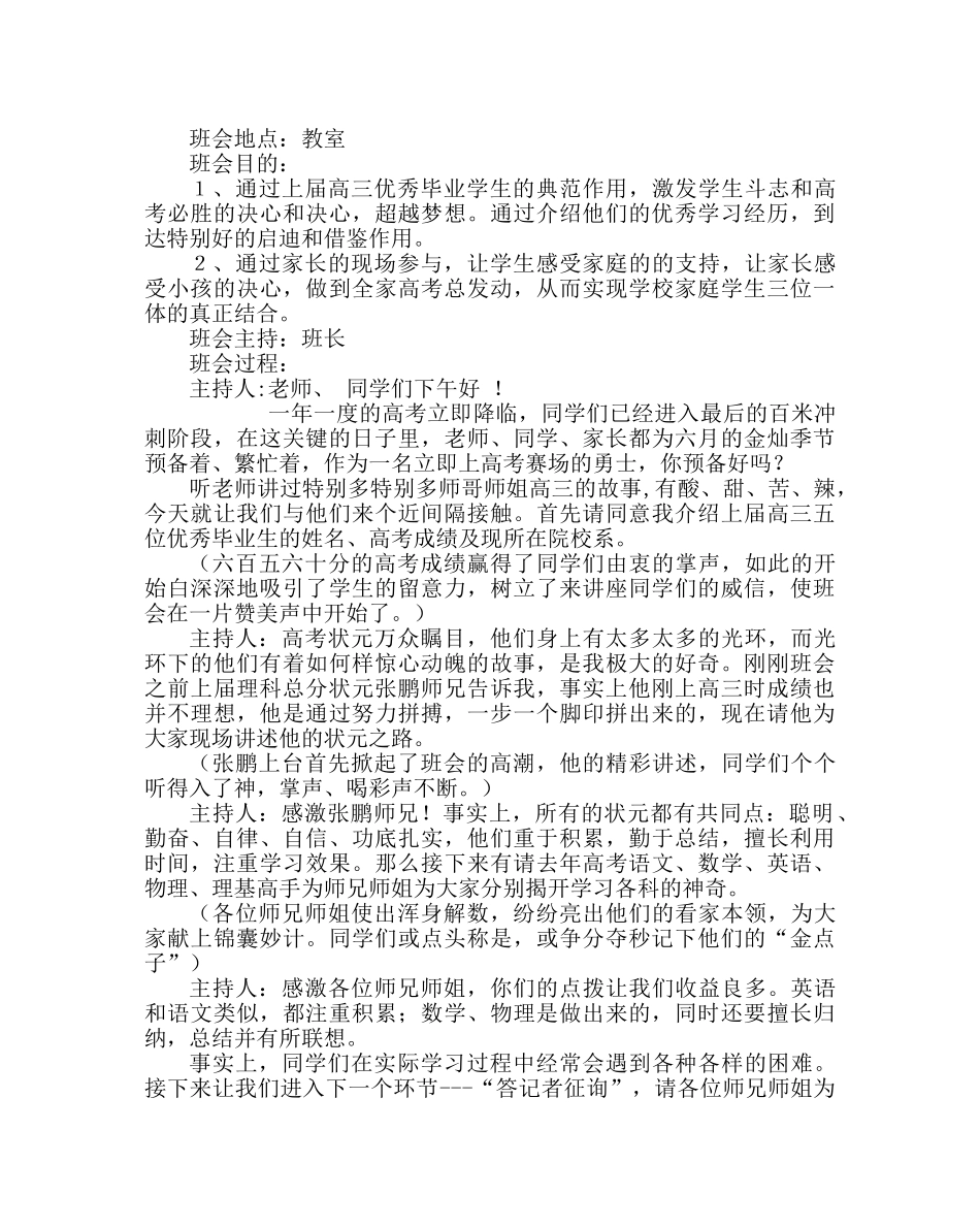 主题班会教案高三主题班会设计：超越梦想 _第2页