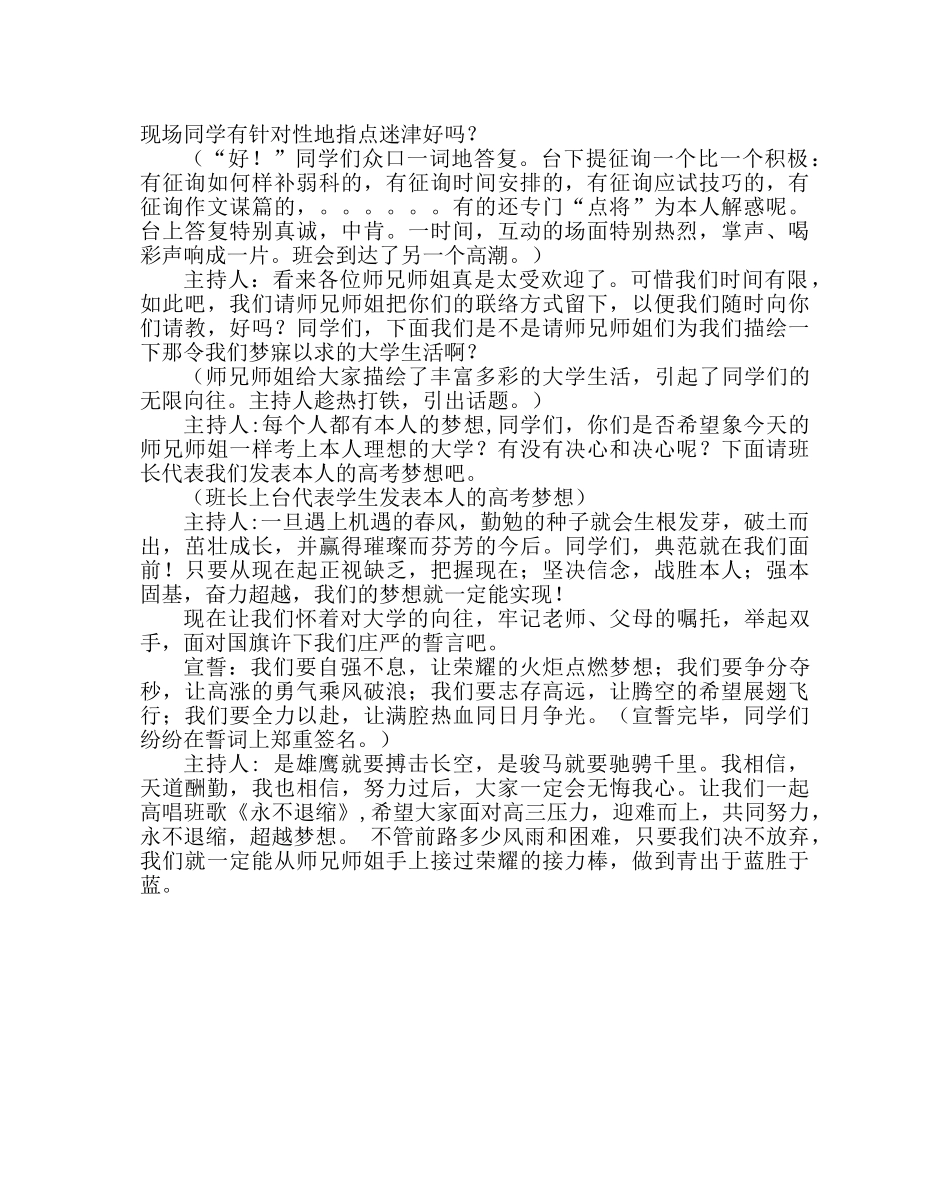 主题班会教案高三主题班会设计：超越梦想 _第3页