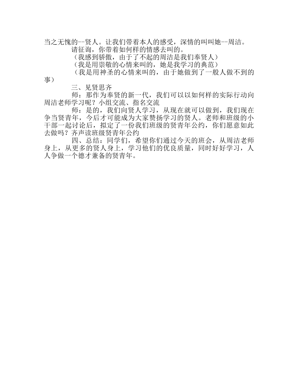 主题班会教案主题班会：敬奉贤人、见贤思齐 _第3页