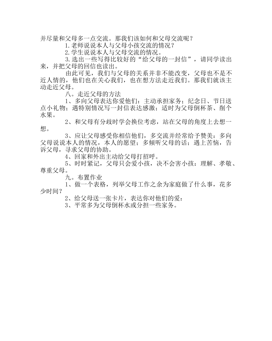 主题班会教案主题班会《走近父母》 _第2页