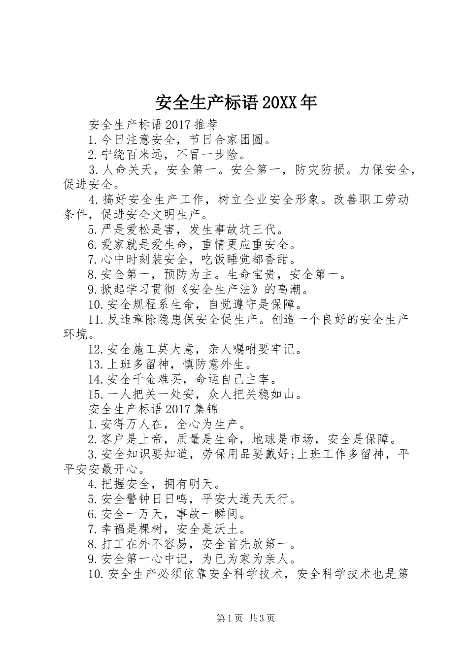 安全生产标语20XX年_第1页