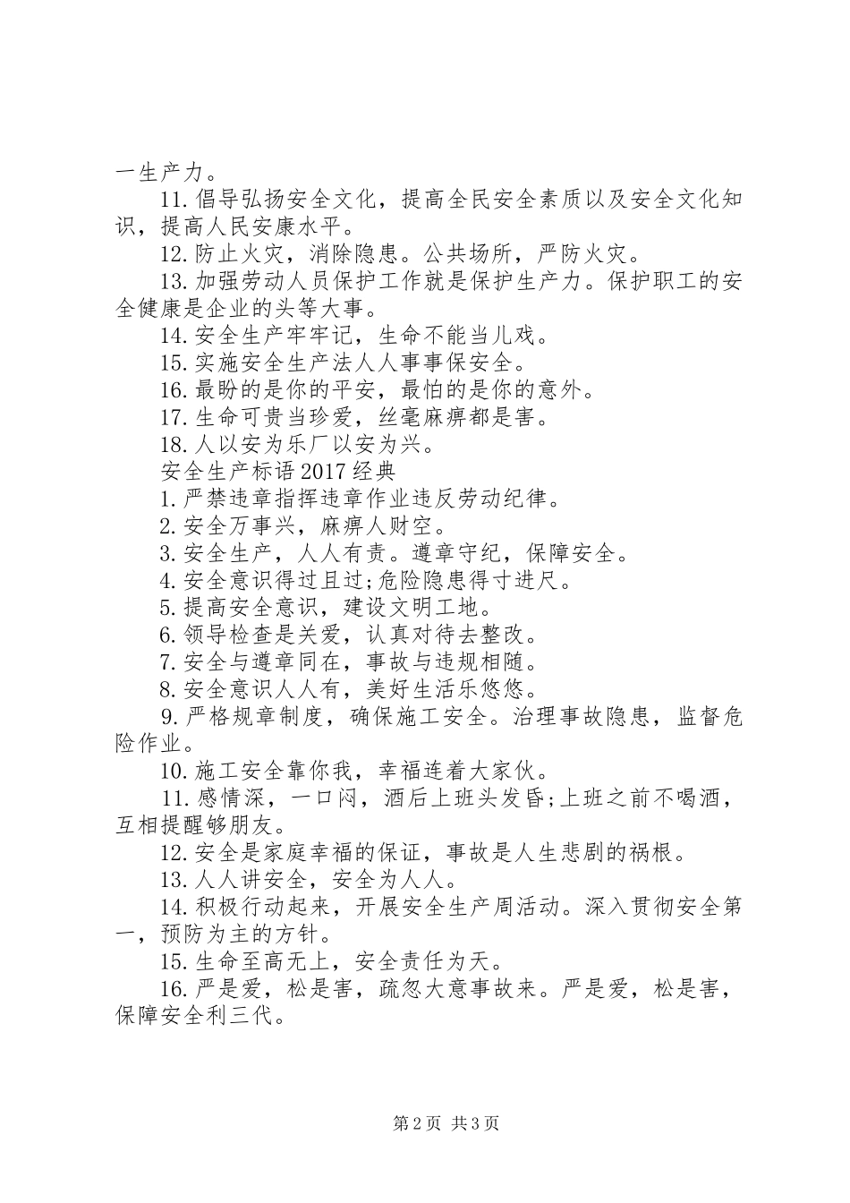 安全生产标语20XX年_第2页