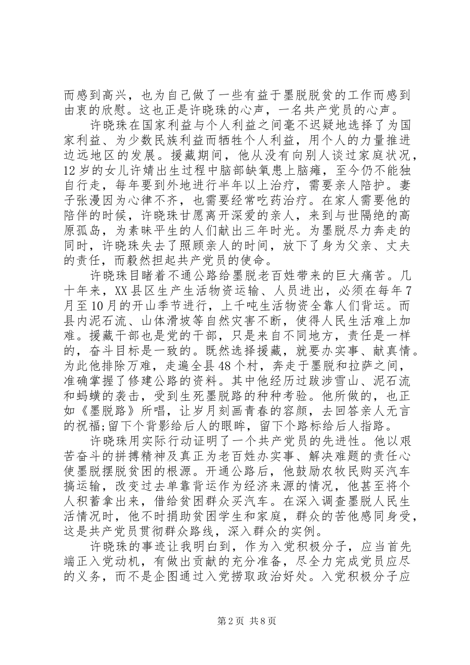 党积极分子体会心得3篇_第2页