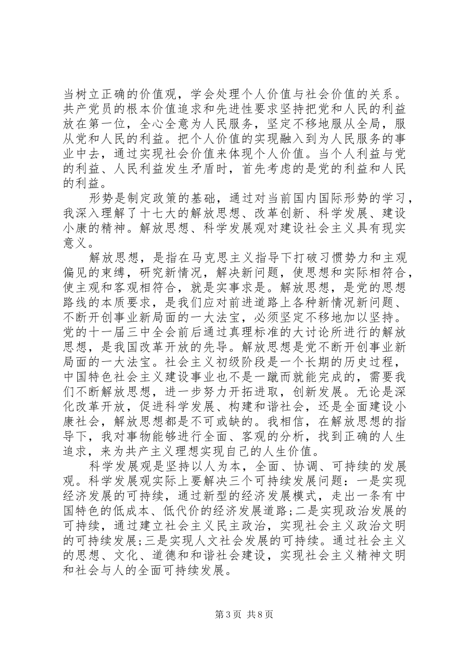 党积极分子体会心得3篇_第3页
