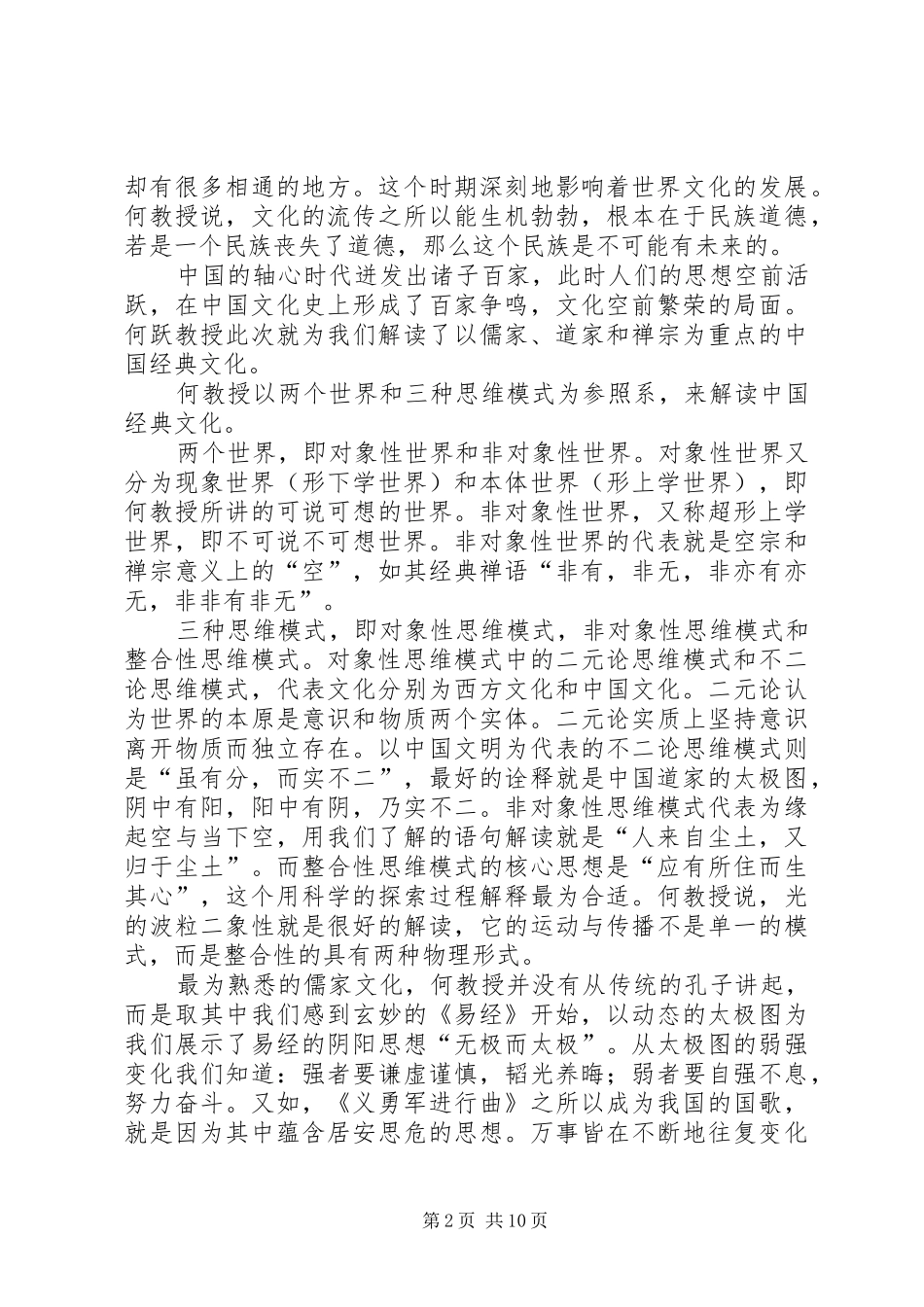 传统文化知识体会心得_第2页