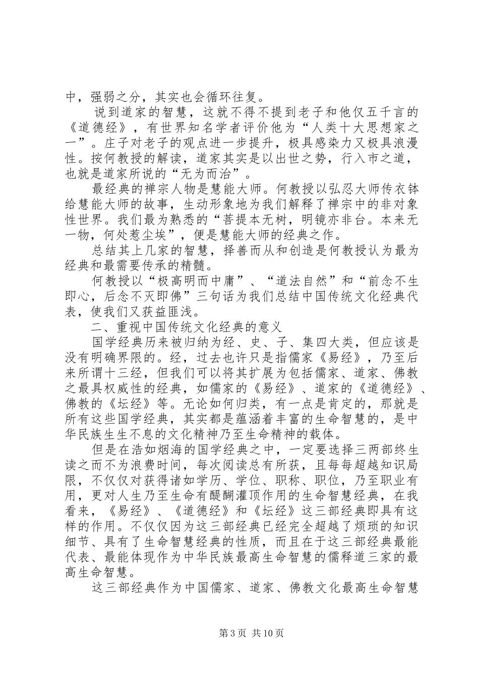 传统文化知识体会心得_第3页