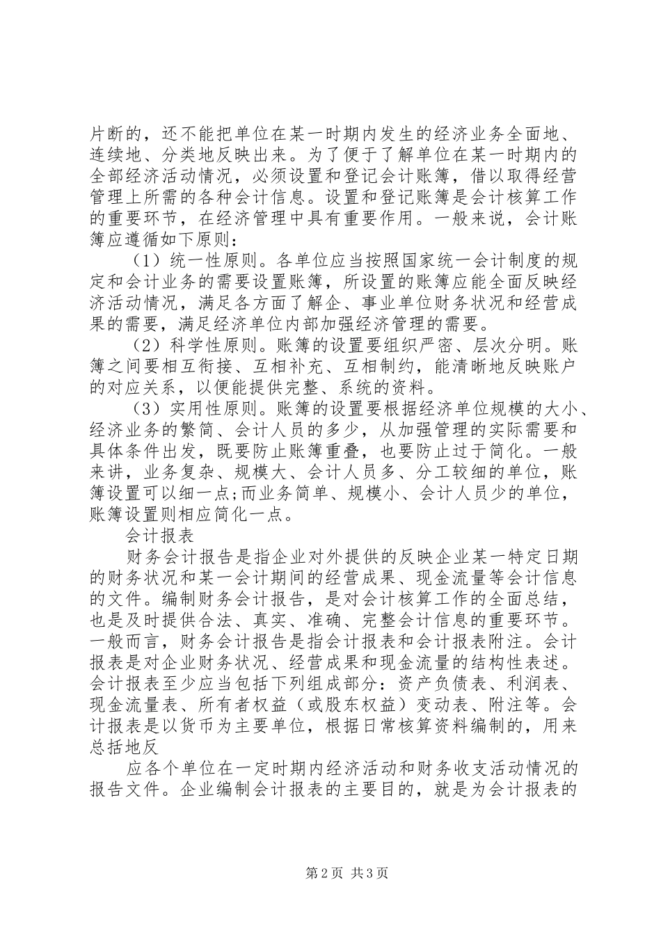 读《会计基础》心得_第2页